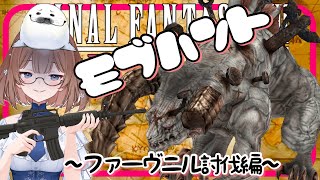 【#FF12】⑰最終回後モブハント、あと5体！【FINAL FANTASY Ⅻ】