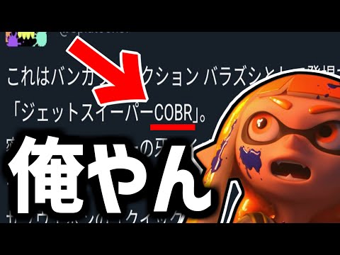 ジェットスイーパー「コブ」！？！？！？？！【splatoon3】【爆速ゆっくり実況】
