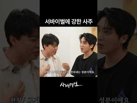 서바이벌에 강한 사주 | 사내라면