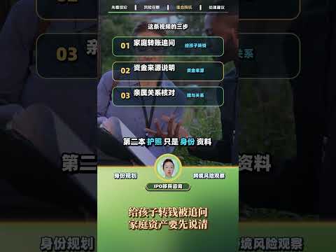 给孩子转一笔钱，银行却追问资金来源和赠与关系：视频解读
