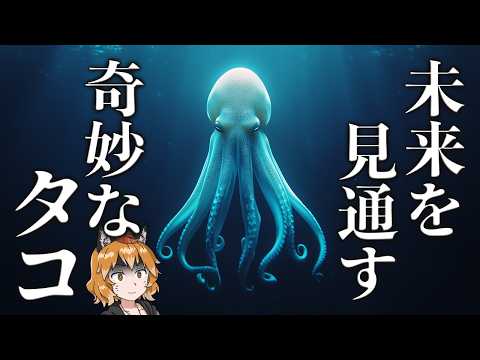 【予言】世界で話題になった