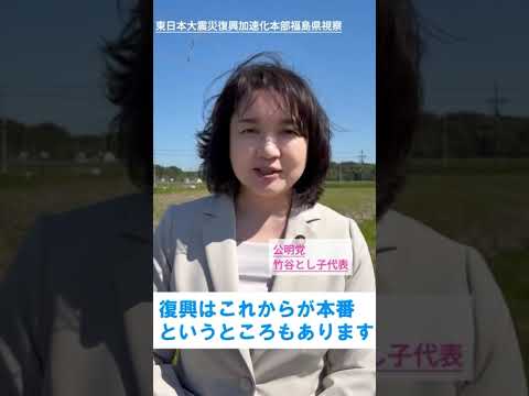 #公明党 #福島県 #おすすめ