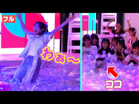 ＜フル＞ふるっぱー・真中まな、ボールプールへダイブ！　子ども達と埋もれて宝探し　　『KAWAII FRIENDS PUKA PUKA PARK』オープニングイベント