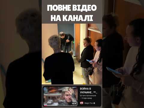 ПАНІКА В ДОМІ м5 під час ВІЙНИ