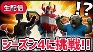 プランジャーマンがフォートナイト「チャプター6シーズン4」に挑戦するようです【スキビディトイレ/フォートナイト】