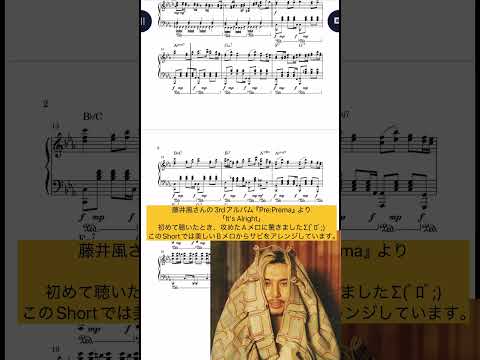Its Alright/藤井風/Fujii Kaze #fujiikaze #itsalright #preprema #prema #piano #ピアノ