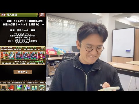 「修羅」チャレンジ！初見クリア！？【パズドラ】