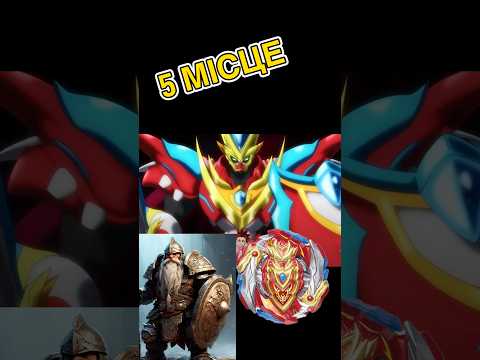 🗡️ЯКИЙ АХІЛЛЕС НАЙКРАЩИЙ? Оцінюю аватари бея Айги #beyblade #achiles #anime