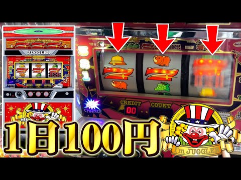 1日100円だけ一撃台を回したら何日目に当てることができるのか！？【スロット】【メダルゲーム】