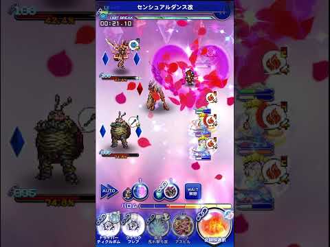 FFRK VS【艶花】メーガス三姉妹(風属性)(魔法有効) ※22.65秒　WAIT設定、確率再発動無し