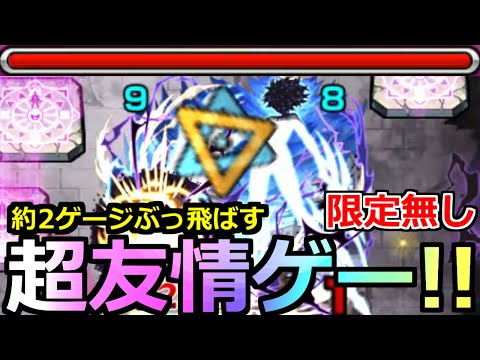 【モンスト】「超究極 御坂美琴」《超楽友情ゲー!!》※勝てない人必見 ただの恒常キャラなのにまじで強すぎる!!友情で反則削り!!超究極攻略解説【とある科学の超電磁砲コラボ】