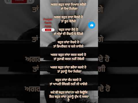 ਬਹੁਤ ਜਾਂਦਾ ਕੁੱਝ ਨਾ ਕਰੋ #shorts #motivation #quotes