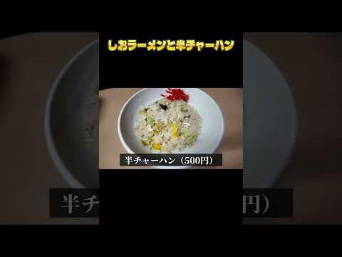【週1夜飯】三代目月見軒ダイジェスト