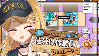 【仕分け作業員シミュレーター】chillゲーのターンいいですか【にじさんじ/鷹宮リオン】