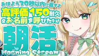 【#朝活/縦型配信】高評価150人耐久🔥即おはよう返してお名前呼びしたいよ🦖 #shorts #vtuber 【#ざうる/VBOX】
