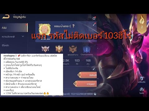 แจกรหัสฮีโร่เยอะ