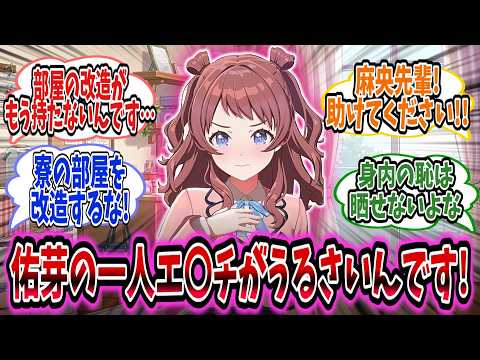 佑芽のひとりえ〇ちがうるさいので咲季は麻央を頼るが、だいたい最初の作戦は失敗する…【学園アイドルマスター/学マス/花海咲季】