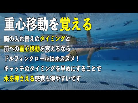 前に進むには腕の入れ替えと重心移動がキーポイント!