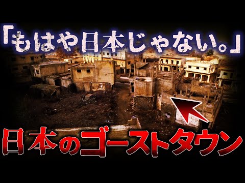 【ゆっくり解説】本当に実在『日本のゴーストタウン』9選!!