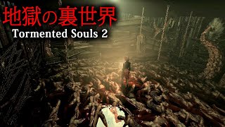 【ホラー】#4 新たな地獄が待つ学校エリアへ…狂ったカルト教団から妹を救い出すバイオ風サバイバルホラーゲーム『 Tormented Soul