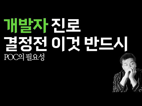 쇼 앤 프루(Proof Of Concept)
