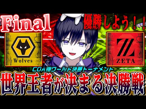【第五人格COAⅧ】世界大会決勝トーナメント運命の決勝戦！１５時スタート！【唯/公認ミラー配信】