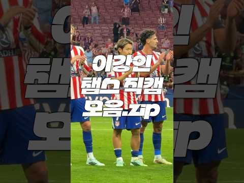 이강인 맨유전 직캠 모음.zip #SPOTVUCL