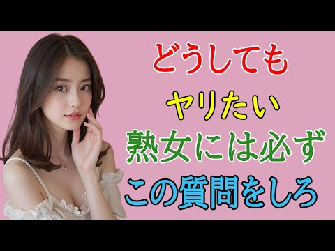 知らないと一生チャンスを逃す…五十代の女性に効く5つの質問 | 大人の恋愛心理学