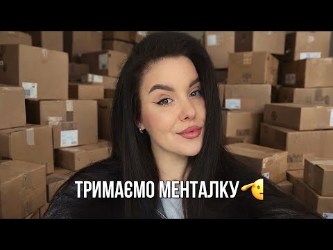 Розпаковка косметики❤️🔥 багато посилок! Лише покупки підіймають настрій?