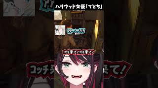 ハリウッド女優"てとち" #shorts #vtuber #緋月ゆい #arcraiders