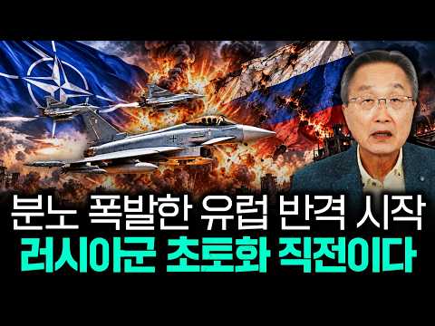 분노 폭발한 유럽 반격 시작 <strong>러시아군</strong> 초토화 직전이다｜김정호 교수의 글로벌&amp;경제 읽기