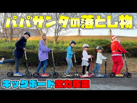 パパサンタの落とし物!キックボードが繋いだクリスマス、家族で守った大切な日