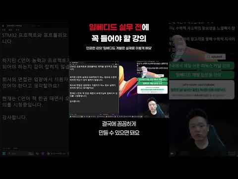 임베디드 실무를 위해 꼭 준비해야 하는 것