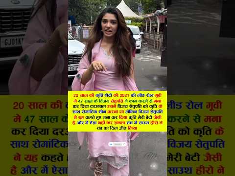 विजय सेतुपति ने मना किया कृति शेट्टी के साथ काम करने से #bollywood #viral #movie