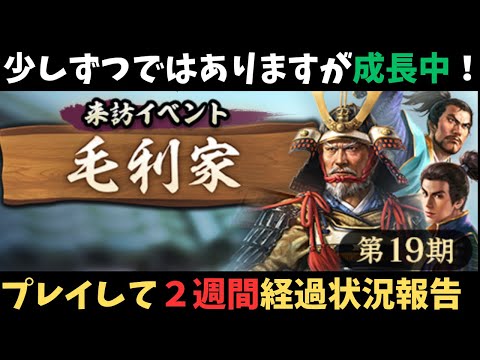 【信長の野望出陣】プレイ開始2週間!困ったことがまた!