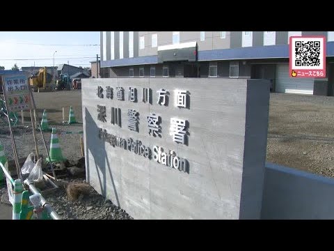 警察署で相談者など202人分の個人情報が記された書類を紛失＜北海道警・深川署＞