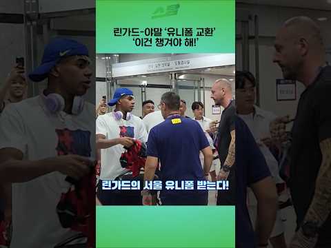 야말이 유니폼 들고 찾아간 선수는?