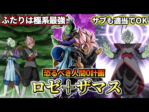 【ドッカンバトル】90秒でわかる！「ロゼ＋ザマス」【比較】