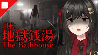 『 地獄銭湯 RE 』奇妙なお客さんしか来ない銭湯で働くホラーゲーム