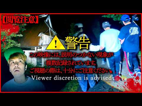 【心霊】※閲覧注意…レートSSSSSの最恐廃村!逃げ場の無い恐怖で全員がトラウマに。