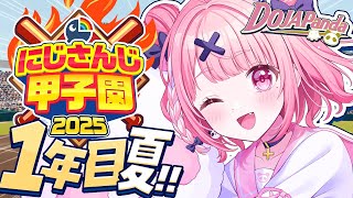 #にじ甲2025┊︎ぱんだ立どじゃ高校1年目夏🎋🐼⚾️