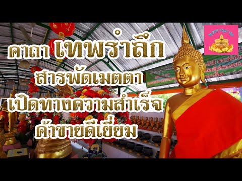 พระคาถา-เทพรำลึก-(สารพัดเมตตา) พระคาถา-เทพรำลึก-(สารพัดเมตตา)