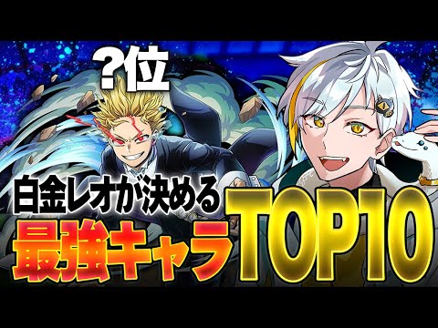 【ヒロアカUR】白金レオが決める！最新シーズン最強キャラTOP10【僕のヒーローアカデミア ULTRA RUMBLE】【switch】【PS4PS5】【白金 レオ】