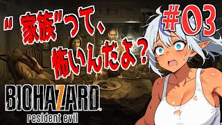 【バイオ7】数年ぶりだけど二回目なら余裕でしょ（ふらぐ・・・？）№03