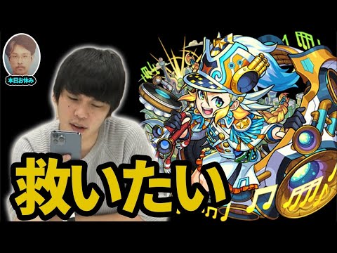 【お荷モツ？】モーツァルト獣神化・改を救いたい【モンスト】【なうしろ】