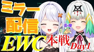 【スト6】EWC2025 SF6をなげきちとミラーさせていただきます！！りゅうきちさん応援会場【斜落せつな/天宿なげき】