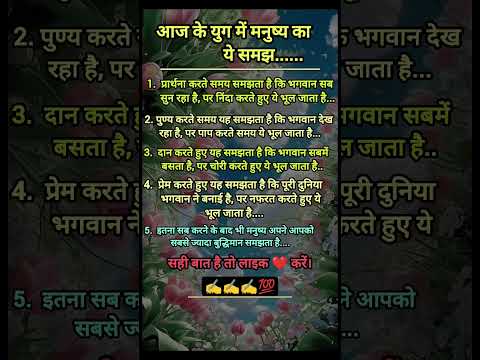 सुंदर लाइन✍️✍️#motivation #quotes #relatable #reality #true #lifequotes #lifelessons #trendingshorts