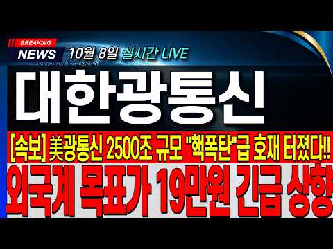 <strong>주주님</strong> 필수시청!! 대응 전략 공개!! #대한광통신 #대한광통신주가
