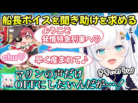 マリン船長のお色気ボイスを聞いた結果音量を一旦OFFにする、白上フブキさんの初見お宝マウンテンｗ【白上フブキ/ホロライブ切り抜き/宝鐘マリン】