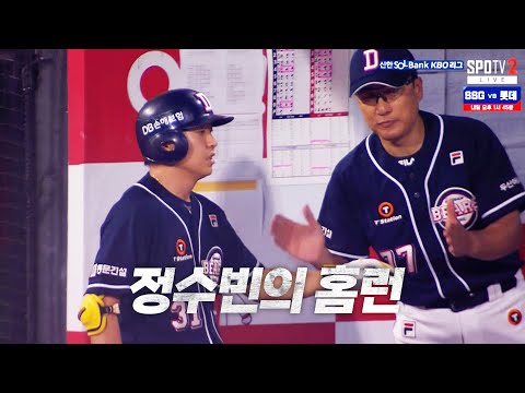 [두산 vs KT] 임팩트 있는 스윙을 선보인 두산 정수빈의 1점 홈런 | 9.07 | KBO 모먼트 | 야구 하이라이트